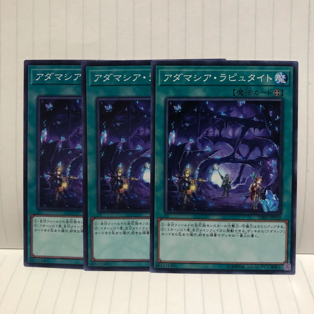 Adamancipator Laputite Normal 3 pieces Mahoko.