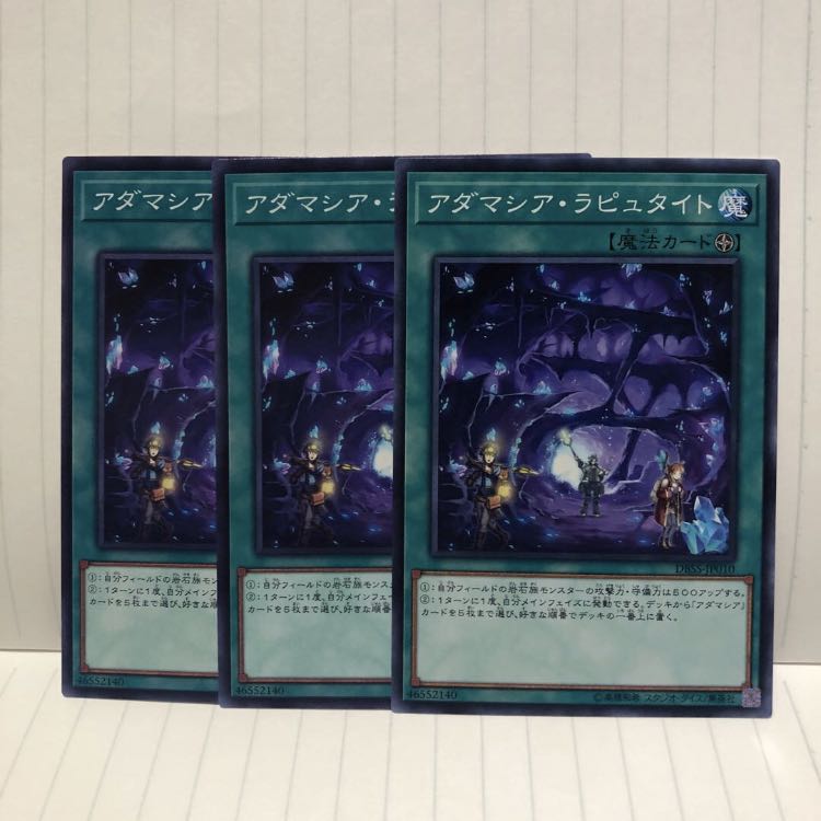 Adamancipator Laputite Normal 3 pieces Mahoko.