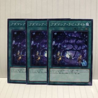 アダマシア・ラピュタイト ノーマル　3枚　マホ子　。