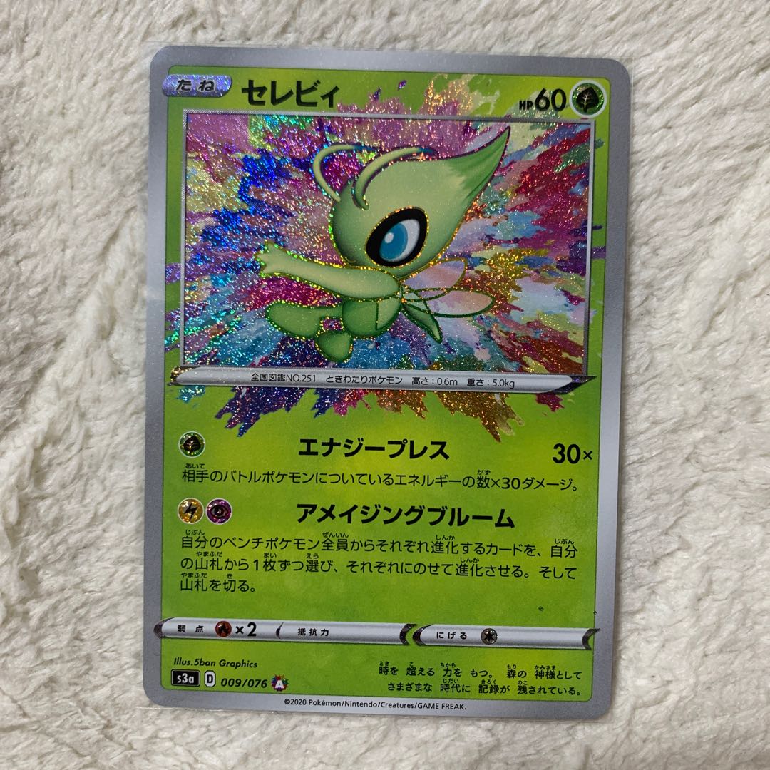 セレビィ　アメイジングレア