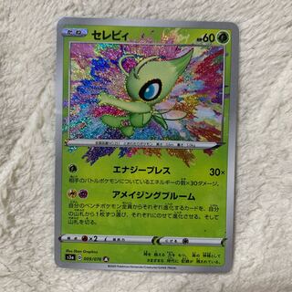 セレビィ　アメイジングレア