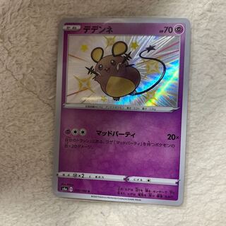 デデンネ　色違い