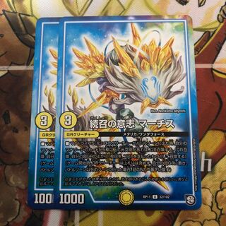 続召の意志 マーチス　2枚セット