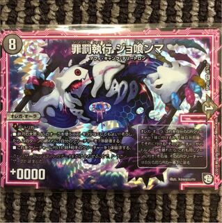 罪罰執行ジョ喰ンマ  ジョグランマ