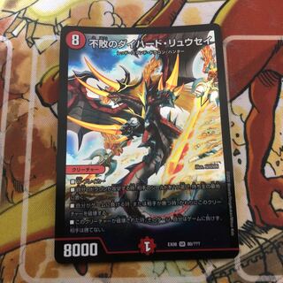 不敗のダイハード・リュウセイ