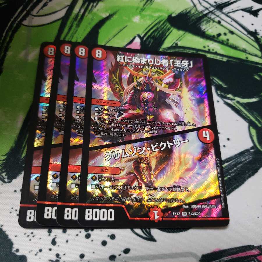 紅に染まりし者「王牙」｜クリムゾン・ビクトリー