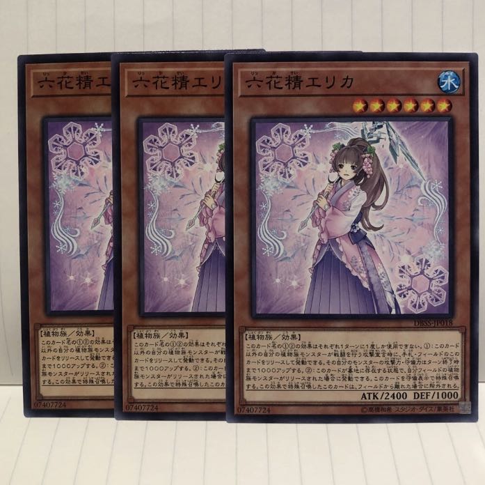 六花精エリカ ノーマル　3枚　マホ子