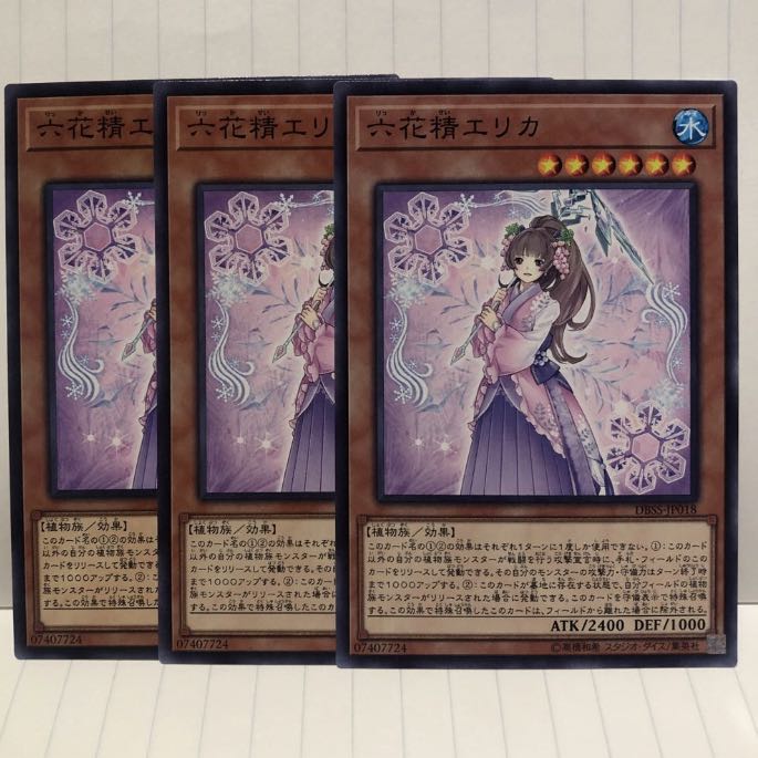 六花精エリカ ノーマル　3枚　マホ子