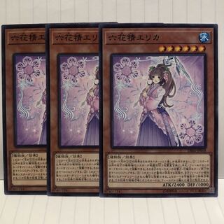 六花精エリカ ノーマル　3枚　マホ子