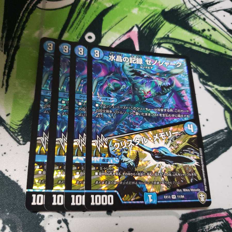 専用 ジェラシーベル 水晶の記録 ゼノシャーク|クリスタル・メモリー