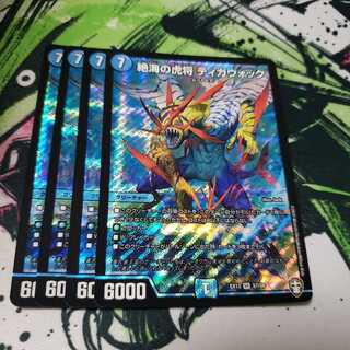 絶海の虎将 ティガウォック