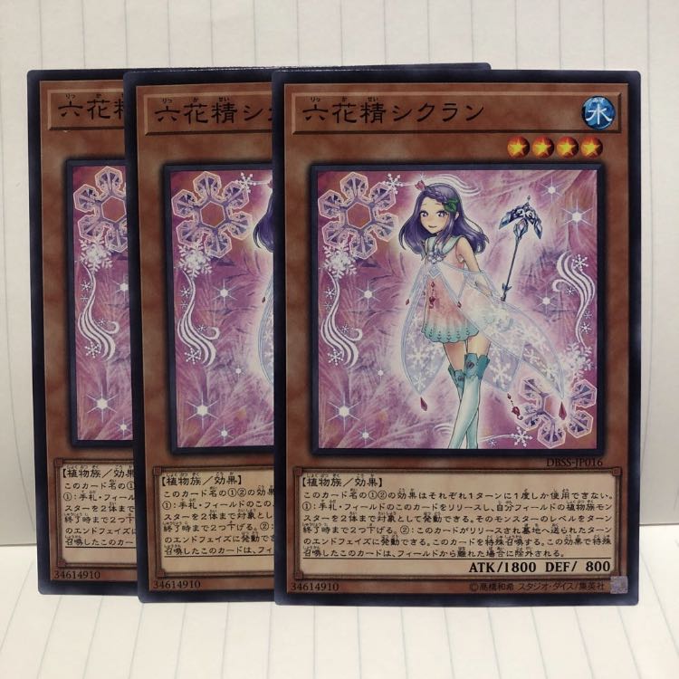 六花精シクラン ノーマル 3枚 マホ子