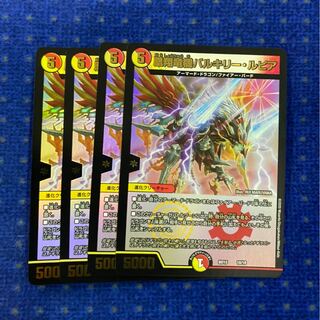 最安値 凰翔竜機バルキリー・ルピア