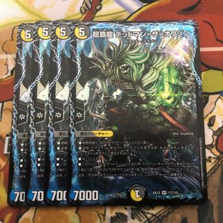 龍覇龍 デッドマン=ザ=オリジン　4枚セット