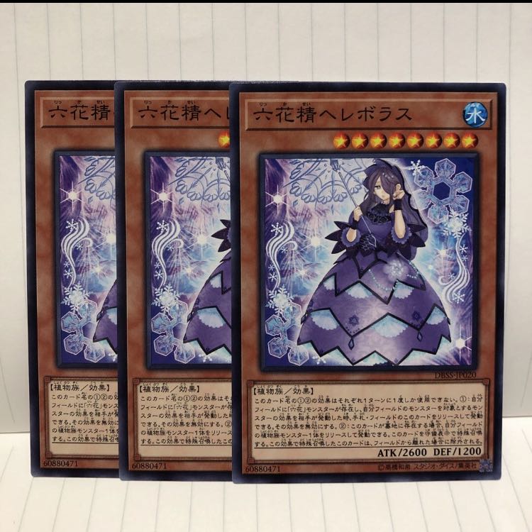 六花精ヘレボラス ノーマル 3枚 マホ子