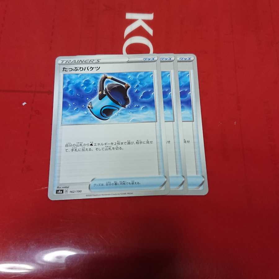 たっぷりバケツ3枚