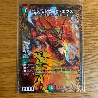 ボルバルザークエクス