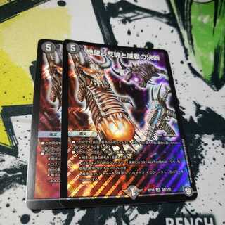 専用 絶望と反魂と滅殺の決断(パーフェクト・ダークネス)