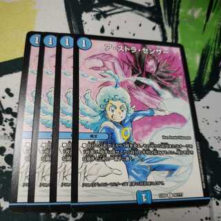 ア・ストラ・センサー