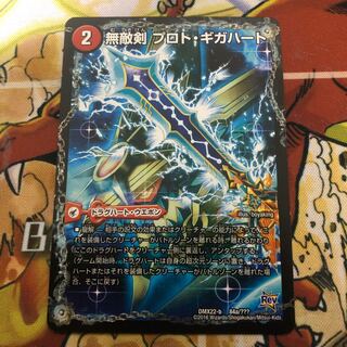 無敵剣 プロト・ギガハート｜最強龍 オウギンガ・ゼロ