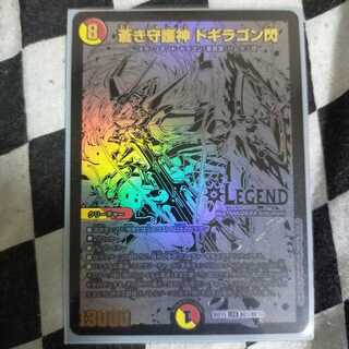 蒼き守護神 ドギラゴン閃 シク