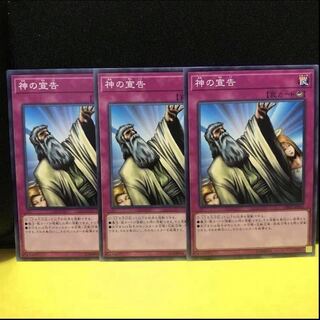 神の宣告　ノーマル　3枚　マホ子