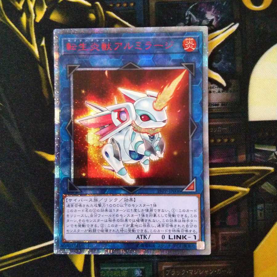 転生炎獣アルミラージ 20th シークレット