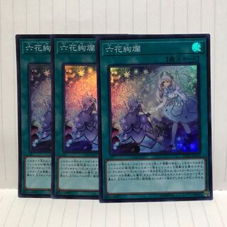 六花絢爛　スーパー　3枚　マホ子