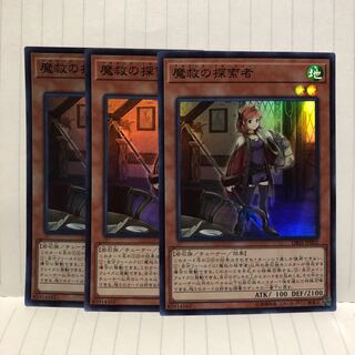 魔救の探索者　スーパー　3枚　マホ子