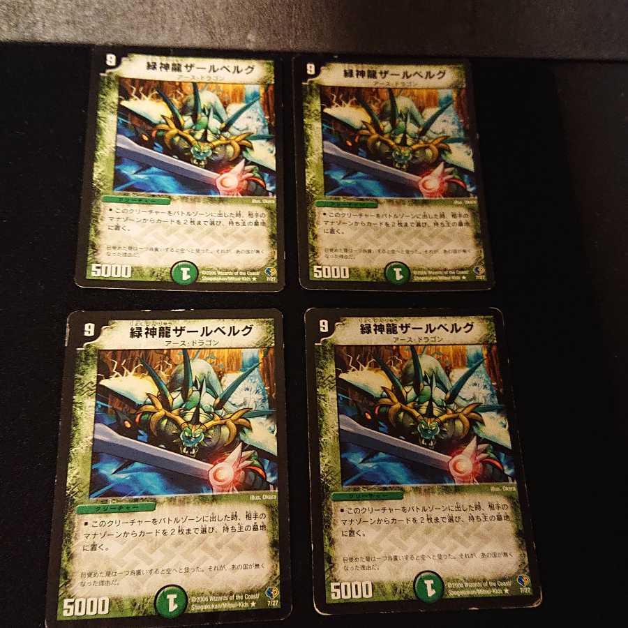 ジャンク 緑神龍ザールベルグ R 7/27 [335]