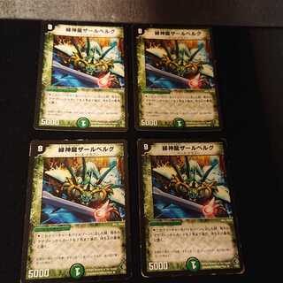 ジャンク 緑神龍ザールベルグ R 7/27 [335]