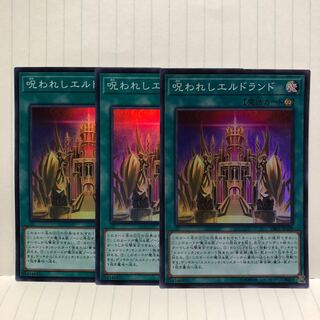 呪われしエルドランド スーパーレア　3枚　マホ子
