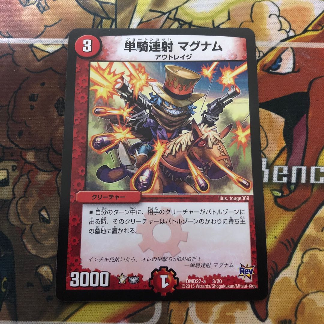 単騎連射 マグナム