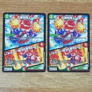 応援妖精エール｜「みんな一緒に応援してね!」　2枚