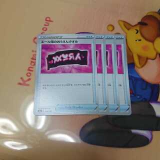 エール団のおうえんタオル4枚