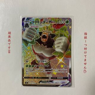 さらに値下げ！ゴリランダーVMAX SSR 1枚