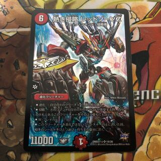 熱き侵略 レッドゾーンZ