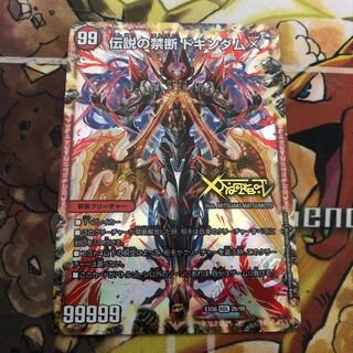 禁断 -封印されしX-｜伝説の禁断 ドキンダムX