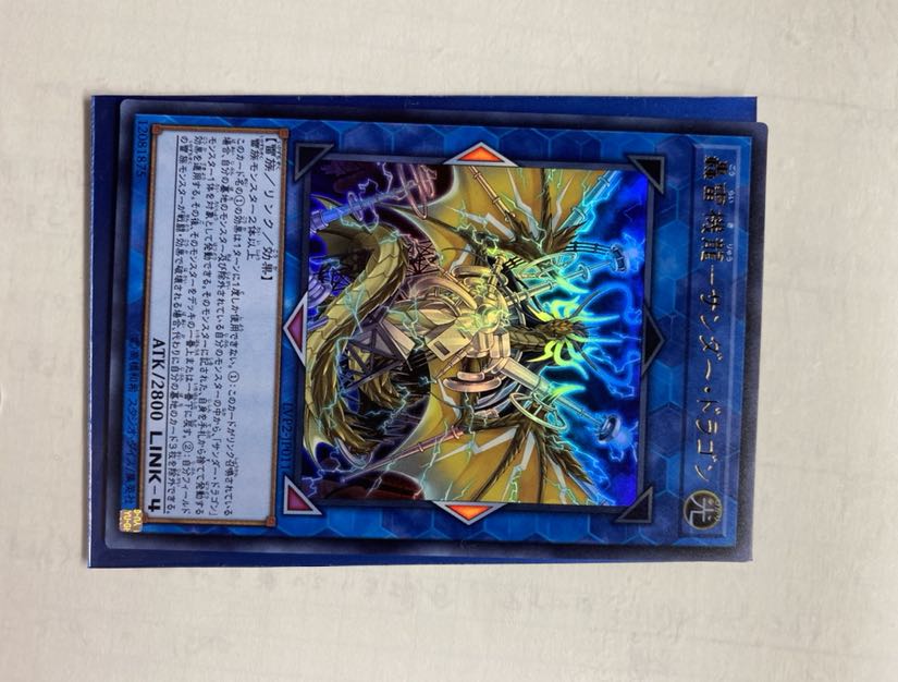 轟雷機龍-サンダー・ドラゴン ウルトラレア