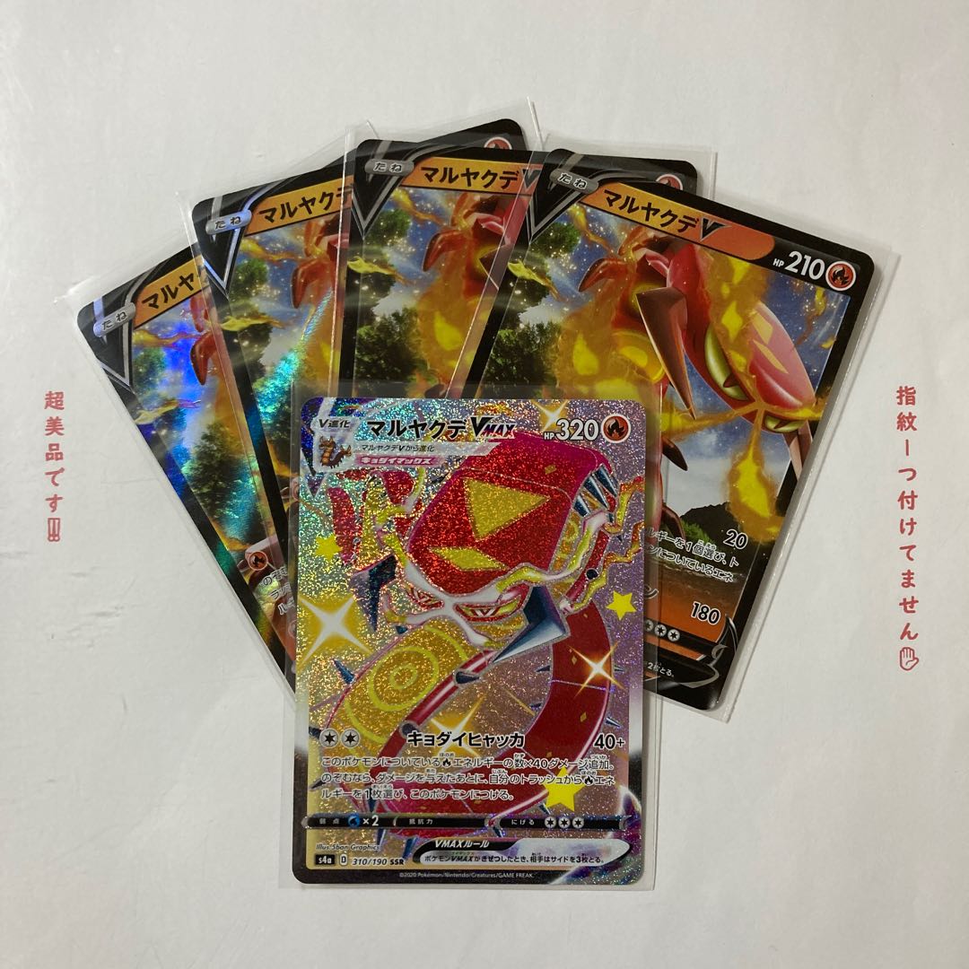 値下げ！マルヤクデVMAX SSR + マルヤクデV RR 5枚セット