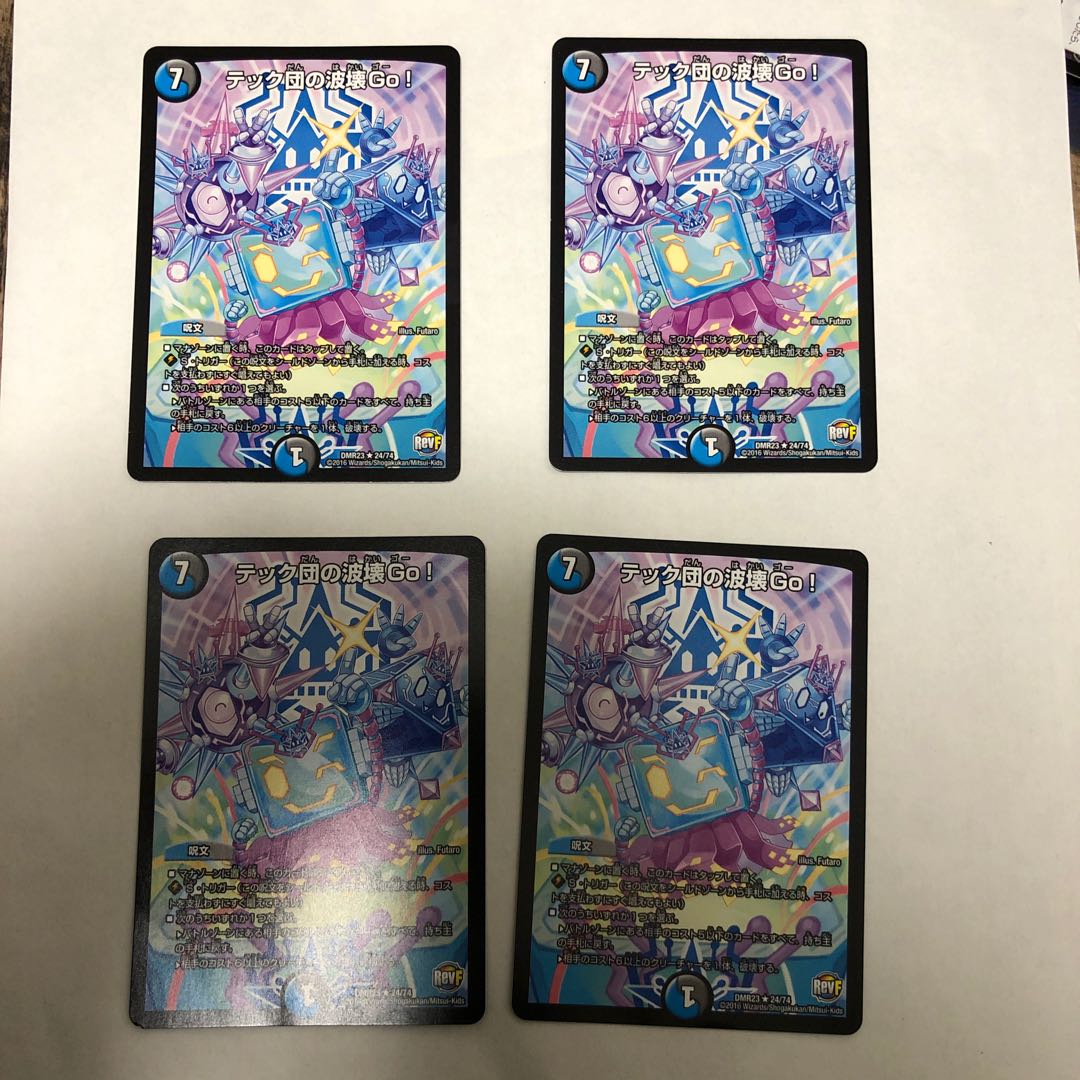 テック団の波壊Go!