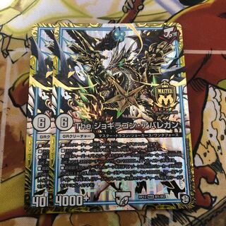 The ジョギラゴン・アバレガン　2枚セット