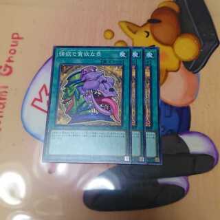 強欲で貪欲な壺3枚