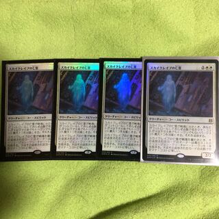 スカイクレイブの亡霊　foil