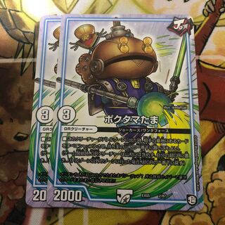 ポクタマたま　2枚セット