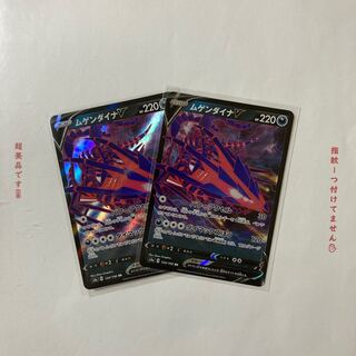 さらに値下げ！ムゲンダイナV RR 2枚セット