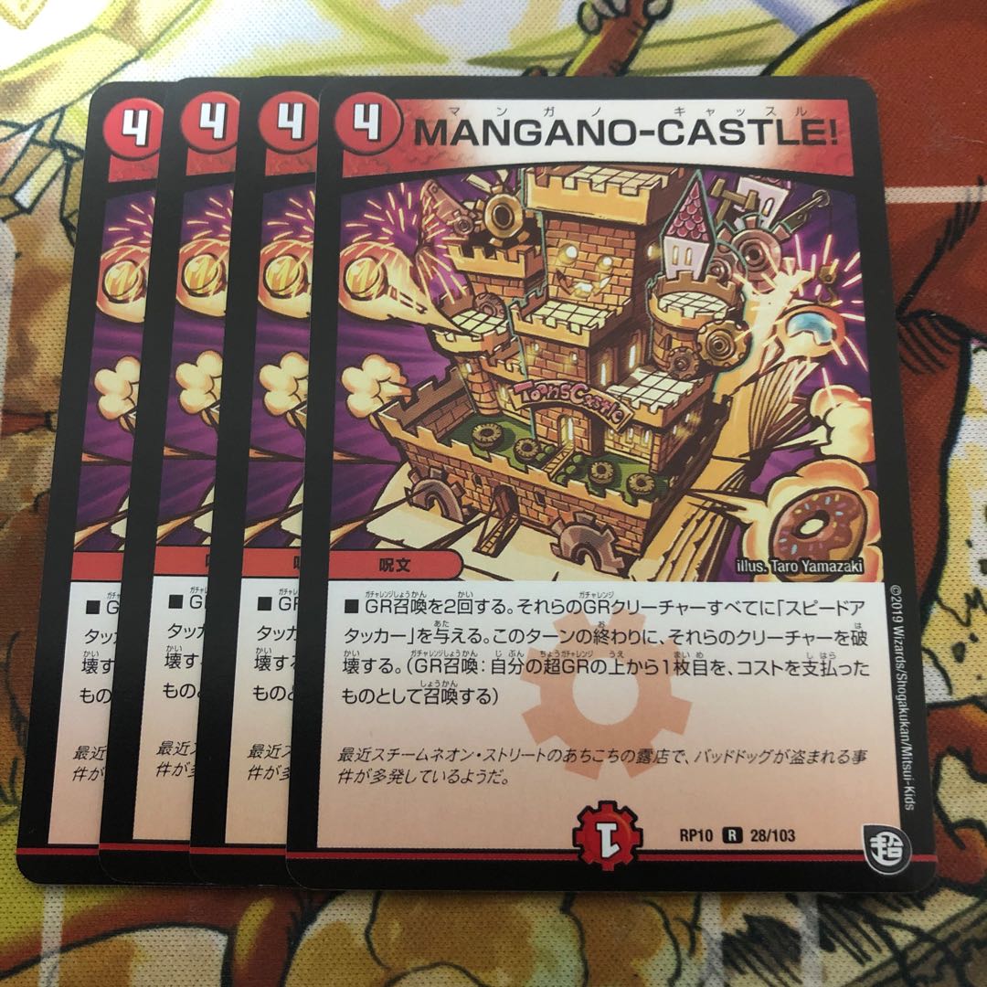 MANGANO-CASTLE! 4枚セット