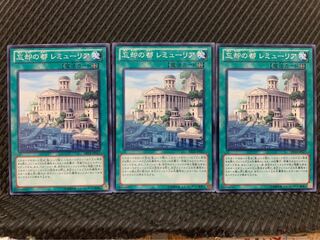 【ぽぽたん】遊戯王 10275 忘却の都 レミューリア 3枚 ノーマル