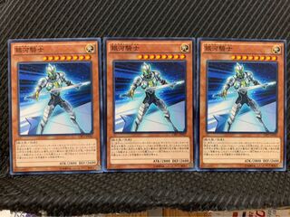 【ぽぽたん】遊戯王 10285 銀河騎士 3枚 ノーマル