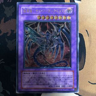 Armor Black Dragon - Cyber Dark Dragon Ultimate Rare